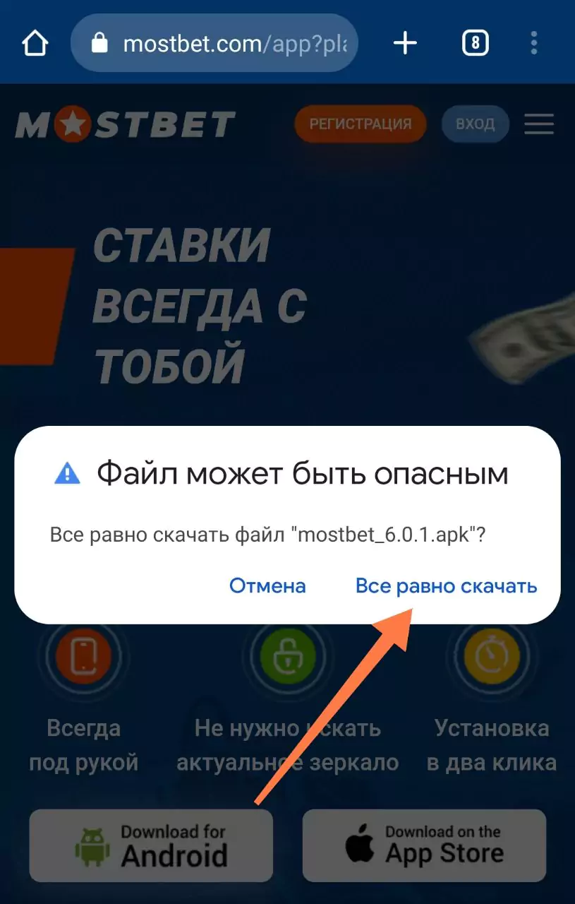Безопасная установка мобильного приложения