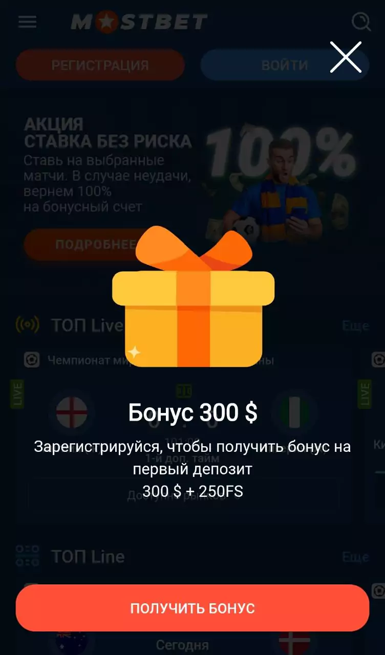 Бонус в Mostbet